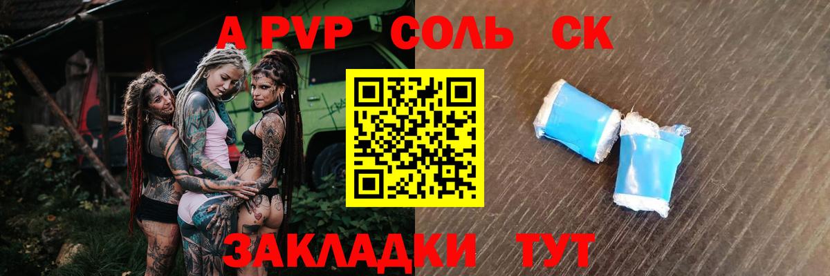 А ПВП Crystall Хабаровск