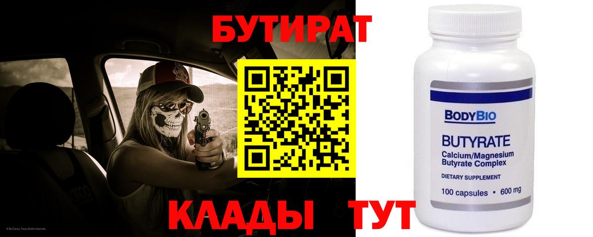 БУТИРАТ бутандиол Хабаровск