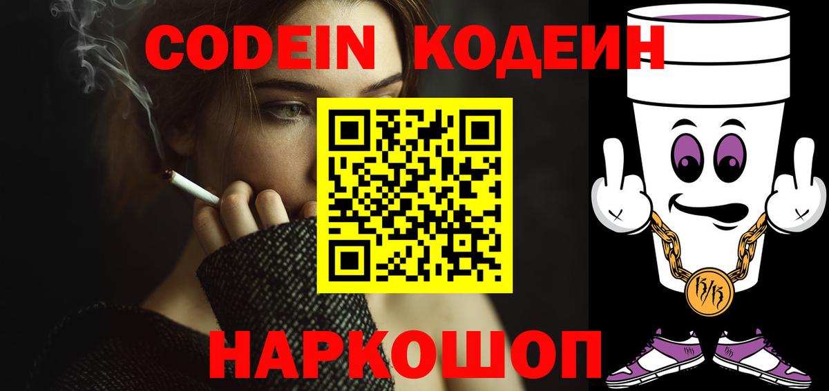 дарнет шоп  Кодеиновый сироп Lean Purple Drank  Вход с VPN  Хабаровск 