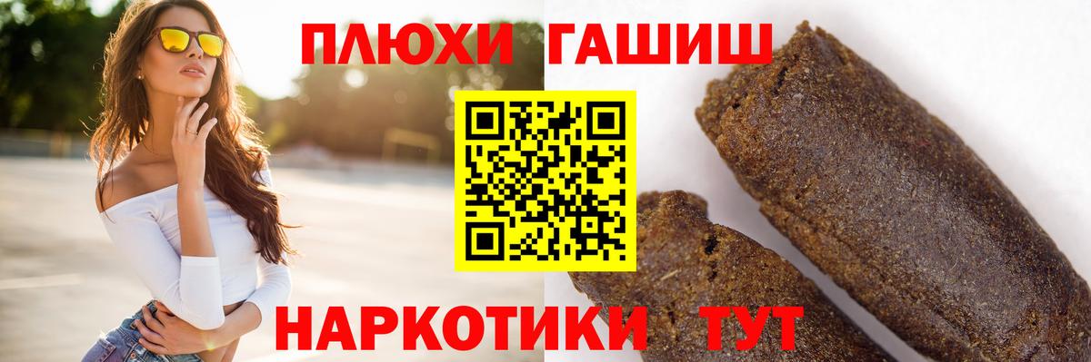 ГАШ VHQ  Вход с VPN  Хабаровск  ГАШИШ Premium 