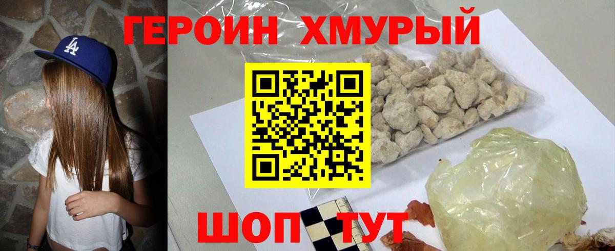 Героин гречка Хабаровск