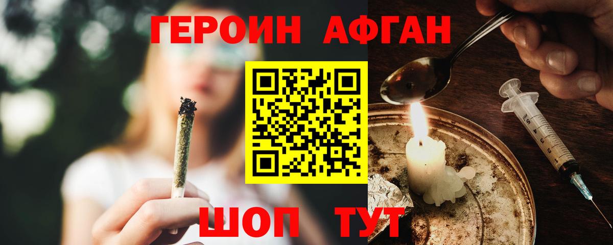 Хабаровск  ГЕРОИН Афган  Вход с VPN 