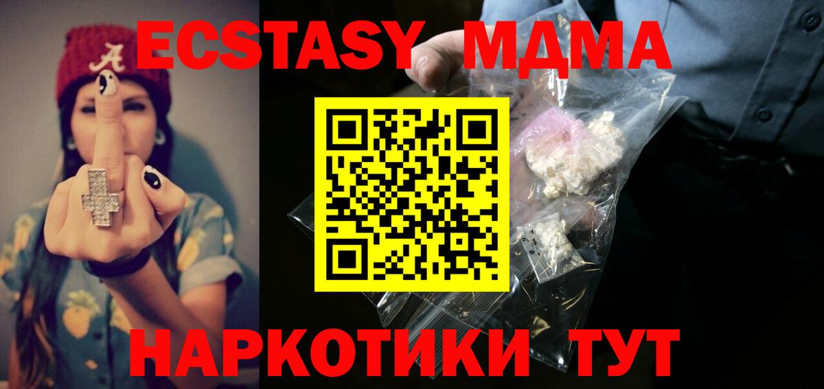 Хабаровск  МДМА crystal  MDMA  Вход с VPN  MDMA кристаллы 