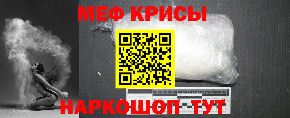 Меф кристаллы  МЕФ  МЯУ-МЯУ VHQ  Хабаровск  Вход с VPN 